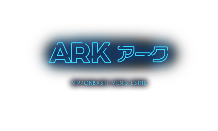 大阪・メンズエステ｜ARK（アーク）　公式サイト
